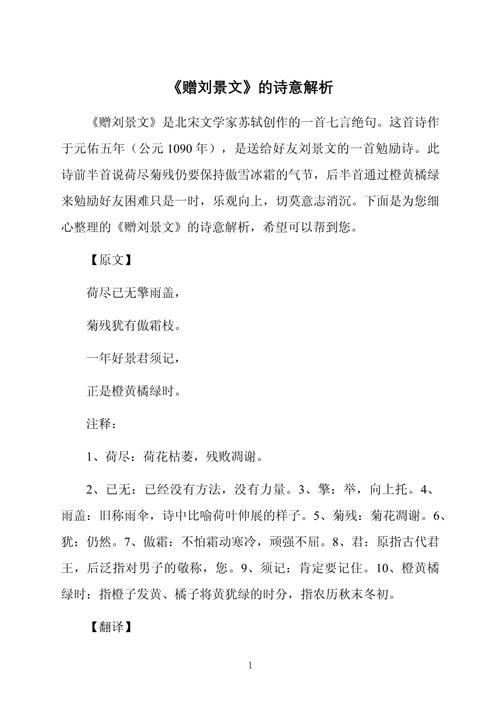 古诗赠刘景文教案设计如何突破重难点？