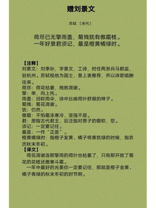 古诗赠刘景文教案设计如何突破重难点？