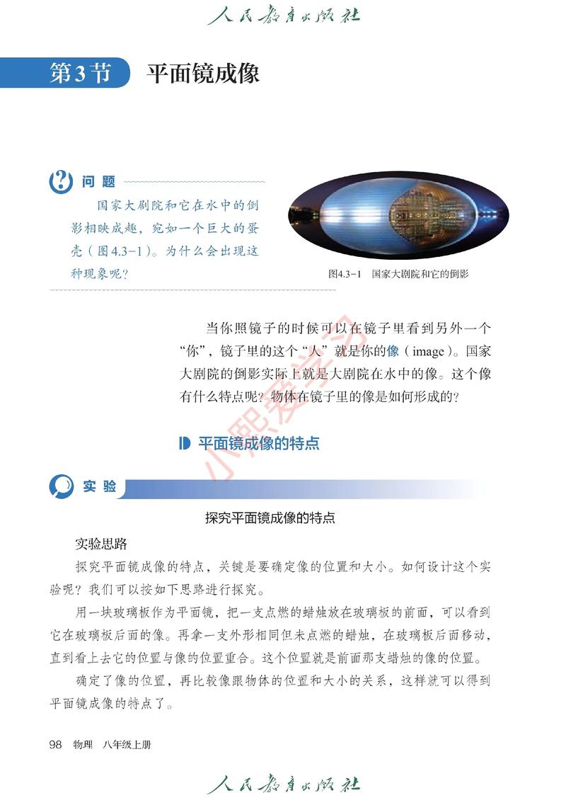 人教版八年级上册物理书