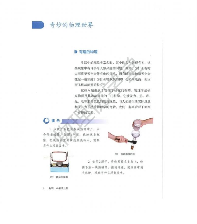 人教版八年级上册物理书
