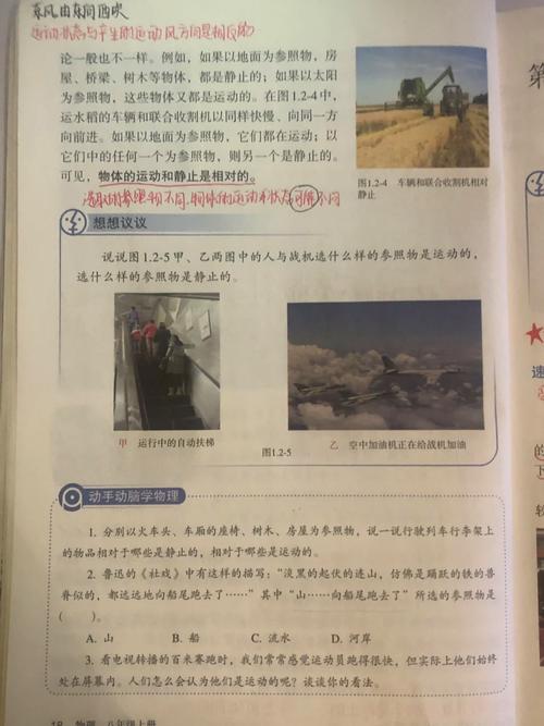 人教版八年级上册物理书