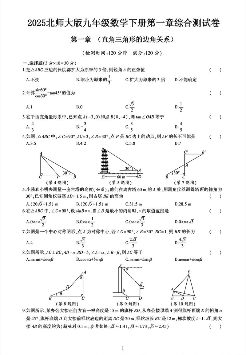 北师大版九年级下册数学