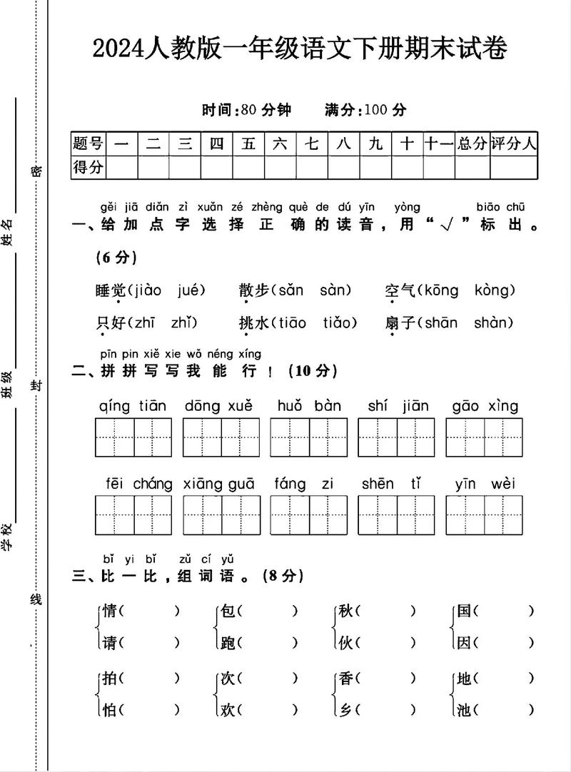 小学一年级下册语文试卷