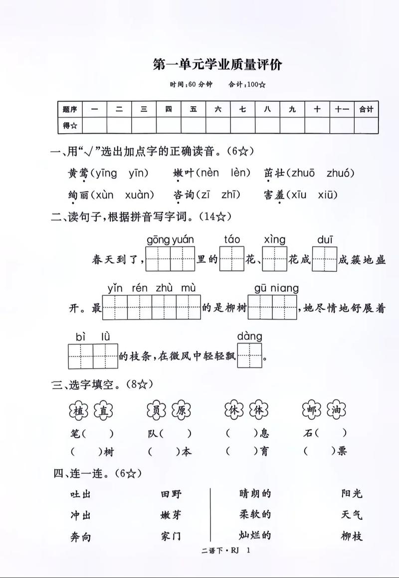 小学一年级下册语文试卷