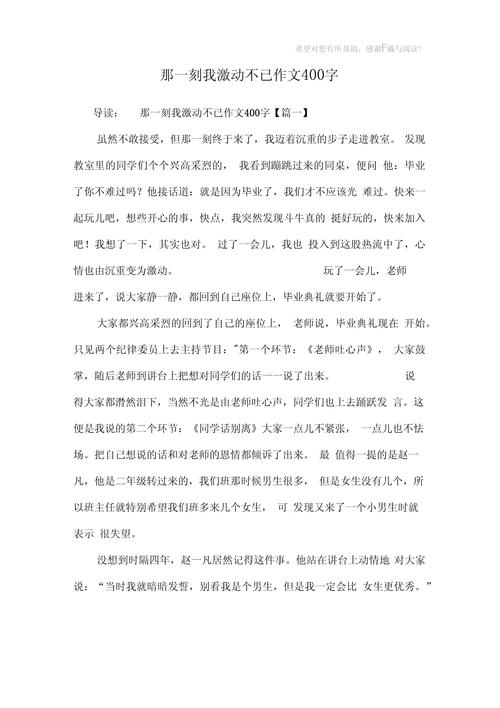 初三作文那一刻我很