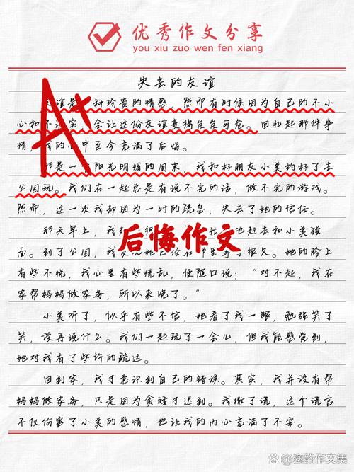 这一天我后悔了作文