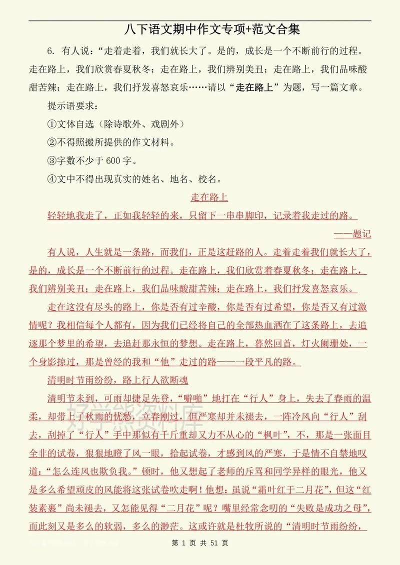 初二下语文期中作文如何写出彩？