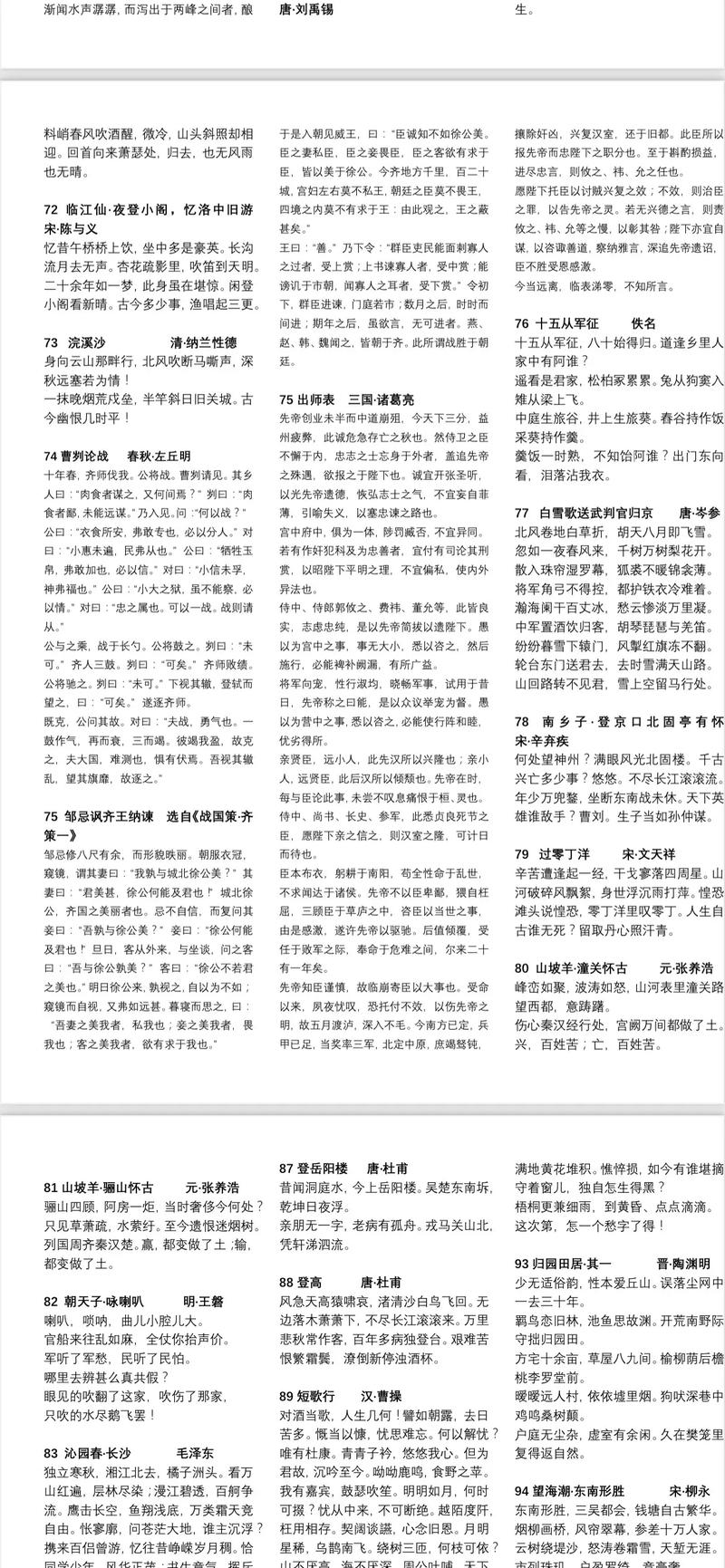 高二语文中国古诗欣赏