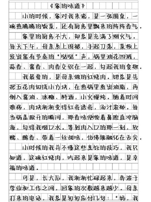 的味道中考满分作文