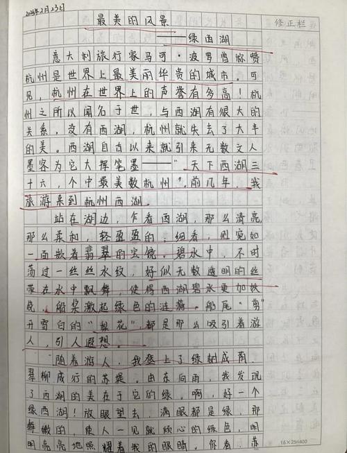 以最美为题目的作文