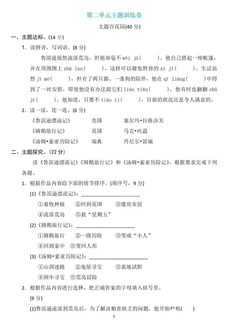六年级语文第二单元试卷难点在哪?