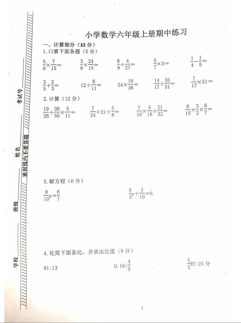 六年级上册期中考试数学