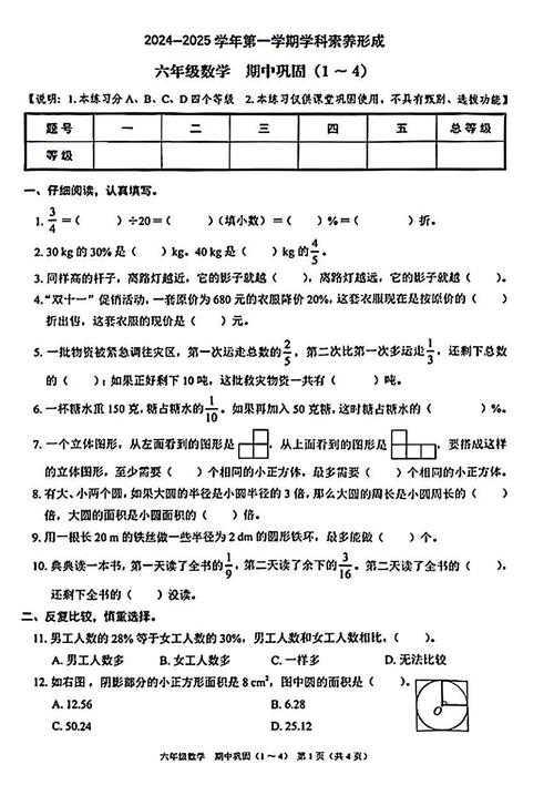 六年级上册期中考试数学