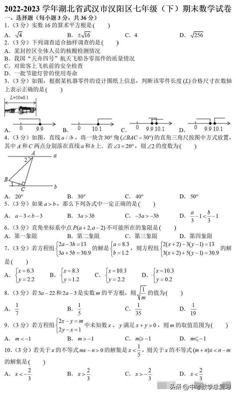 七年级下册数学期末试卷重点难点解析?