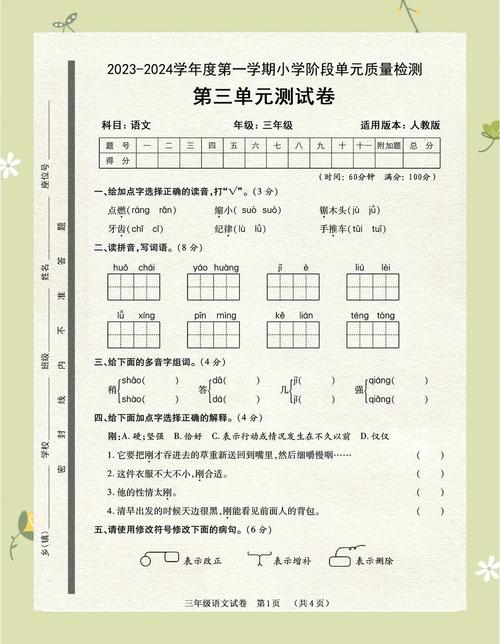 小学三年级上册语文试卷