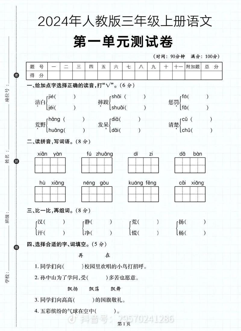 小学三年级上册语文试卷