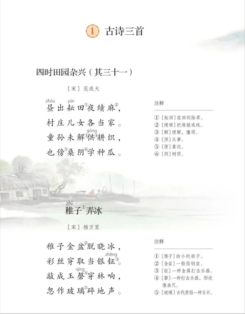 五下古诗两首免费课件哪里找？