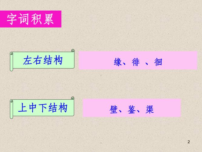 五下古诗两首免费课件哪里找？