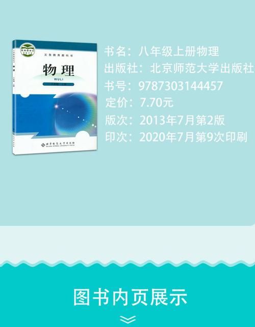 八年级上册物理北师大版