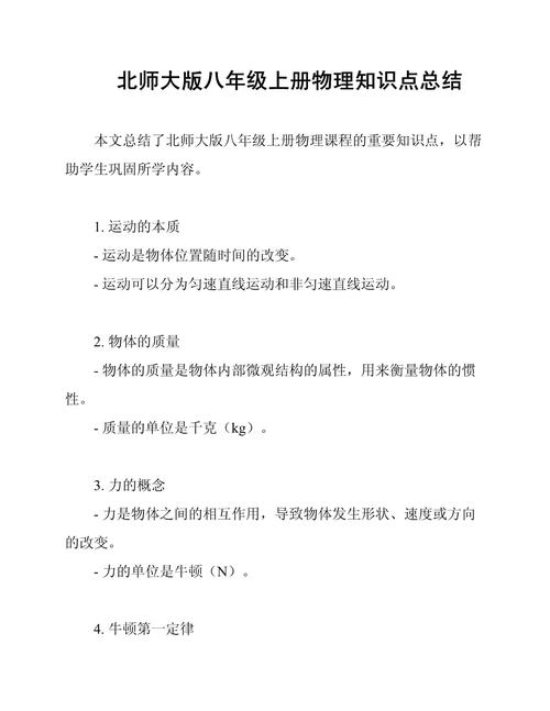 八年级上册物理北师大版