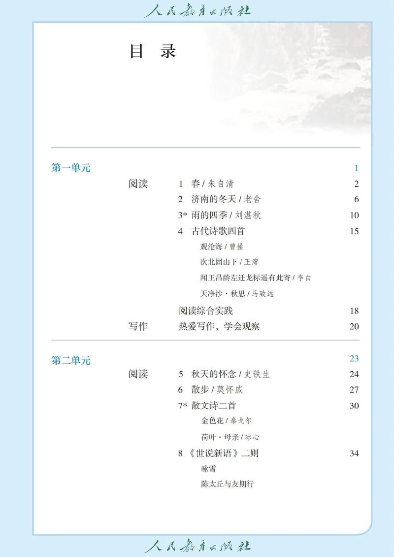 人教版七上语文书有何独特价值？