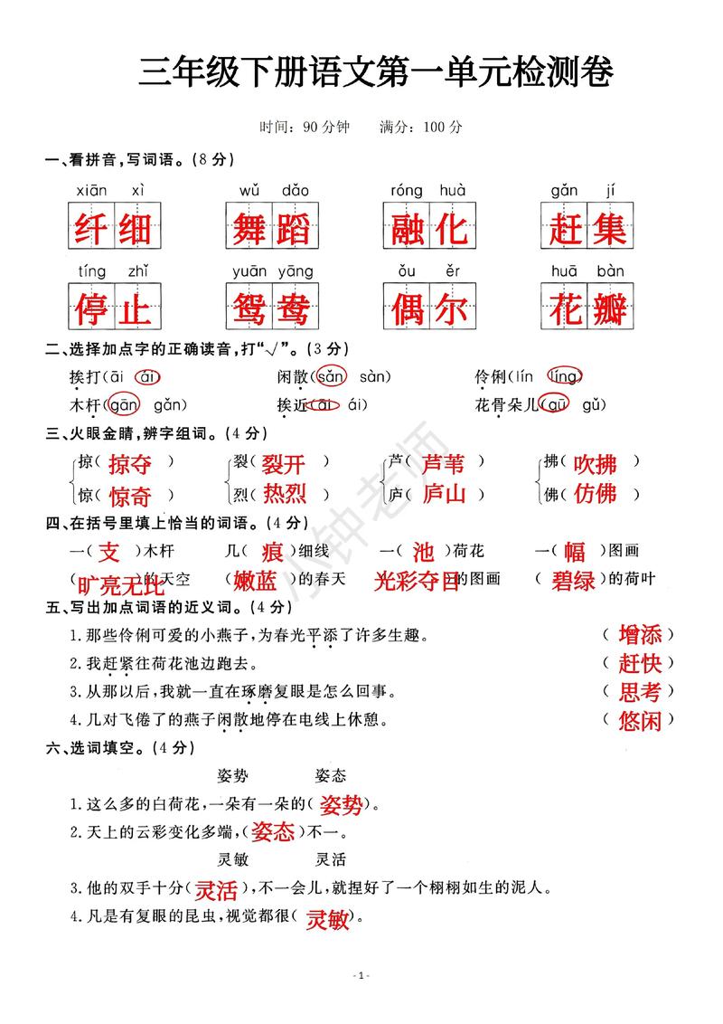 三年级第一单元语文试卷