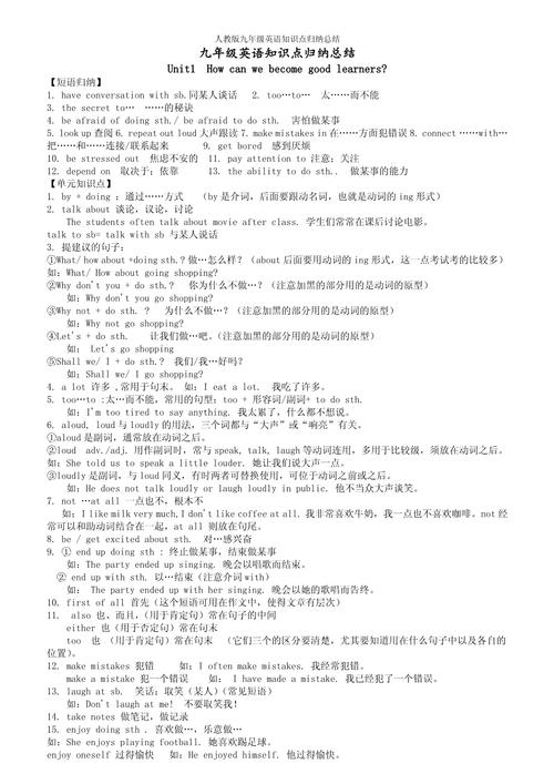 九年级人教版英语知识点