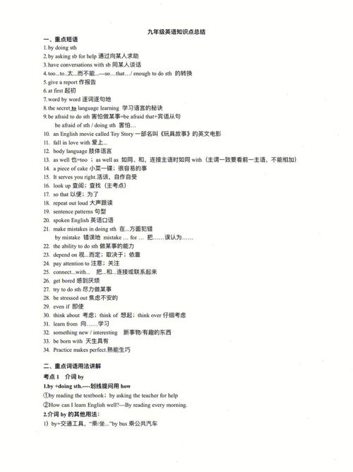 人教版九年级英语知识点有哪些核心考点？