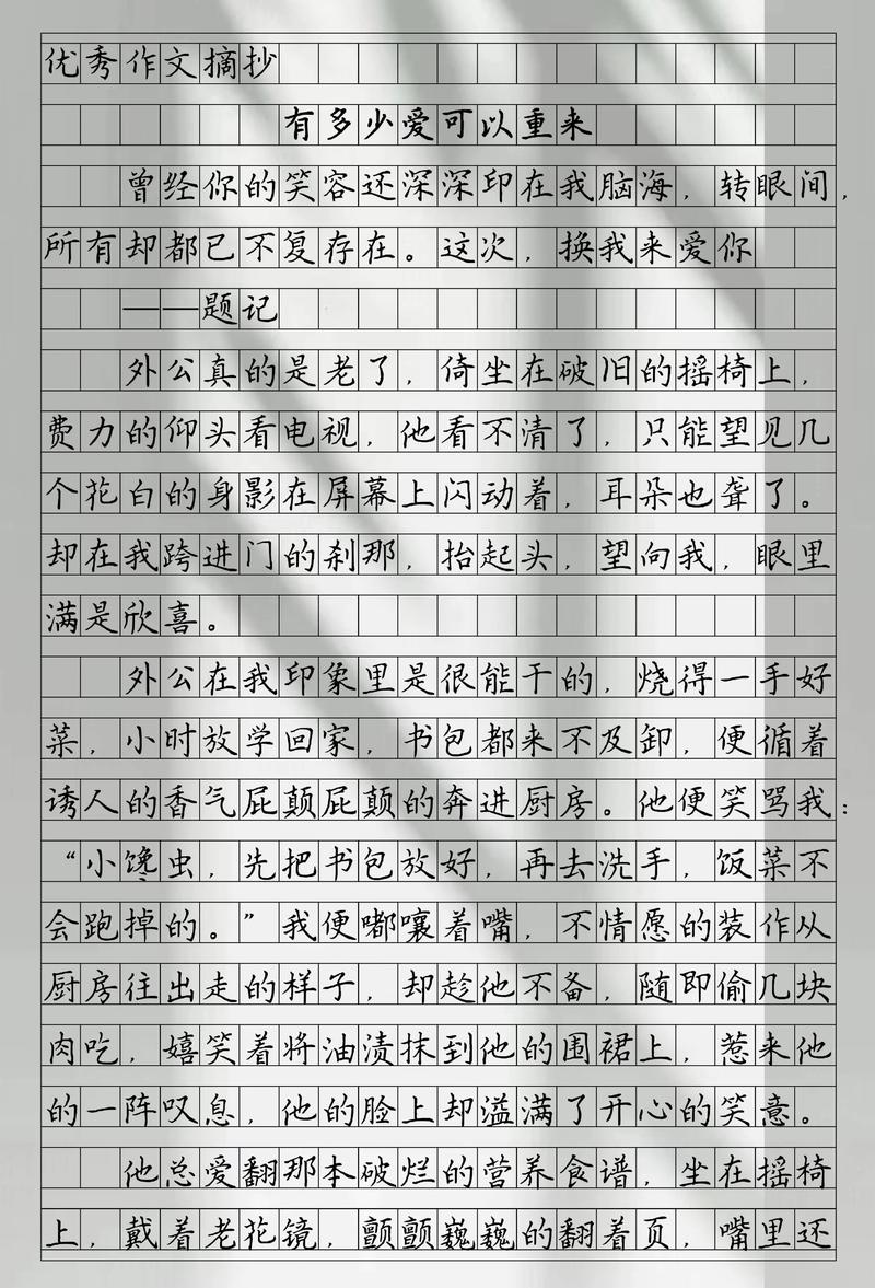 作文 原来我也有爱