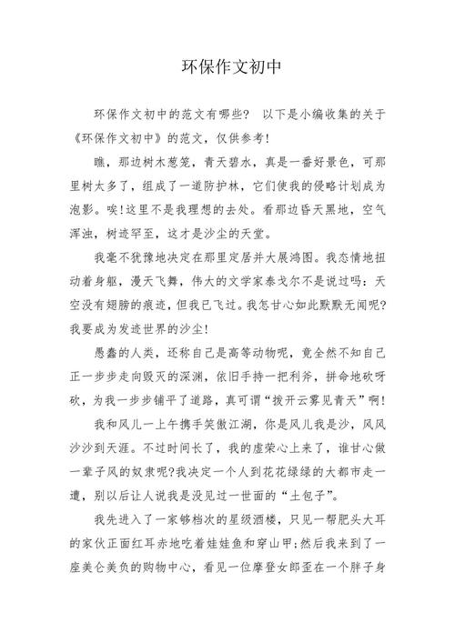 环保，我们初中生该如何践行？