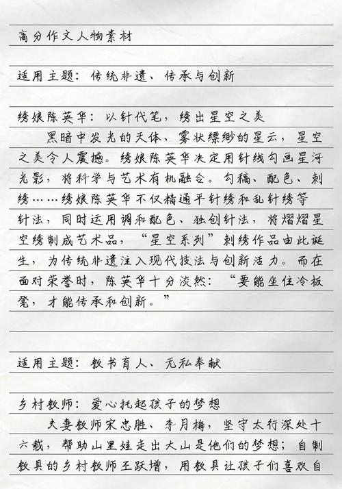 积累成功的作文素材