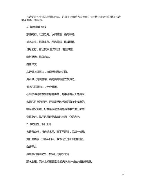 初一语文上12首古诗，学什么？怎么学？