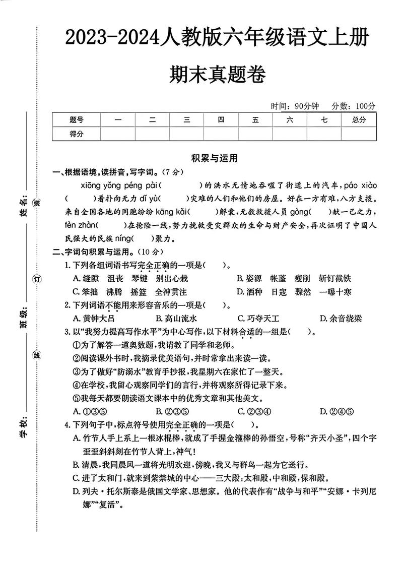 六年级上册语文期末试卷怎么高效复习?