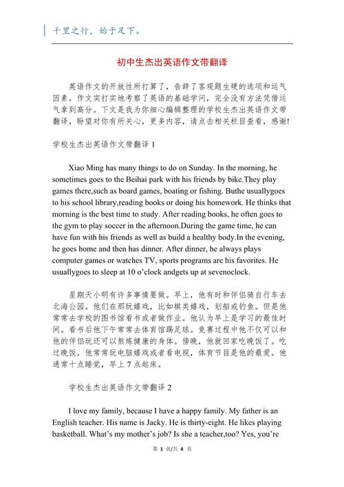 中考英语作文带翻译，如何高效提升写作能力？