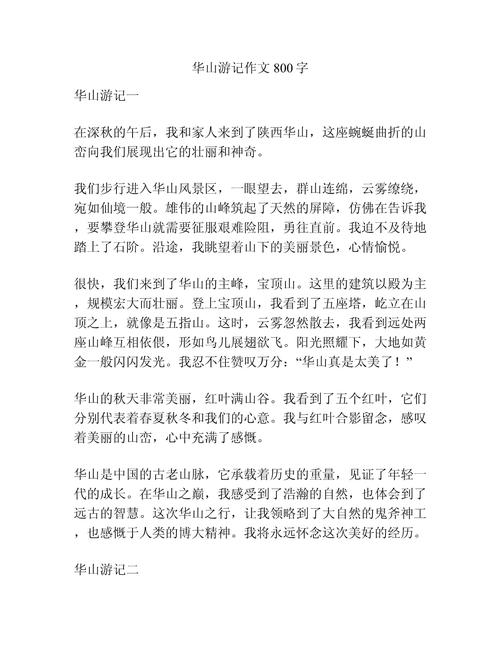 游记作文800初中