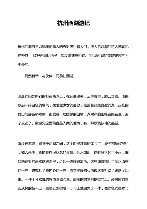 游记作文800初中