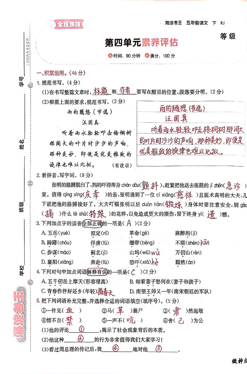 五年级下册语文试卷答案在哪里找?