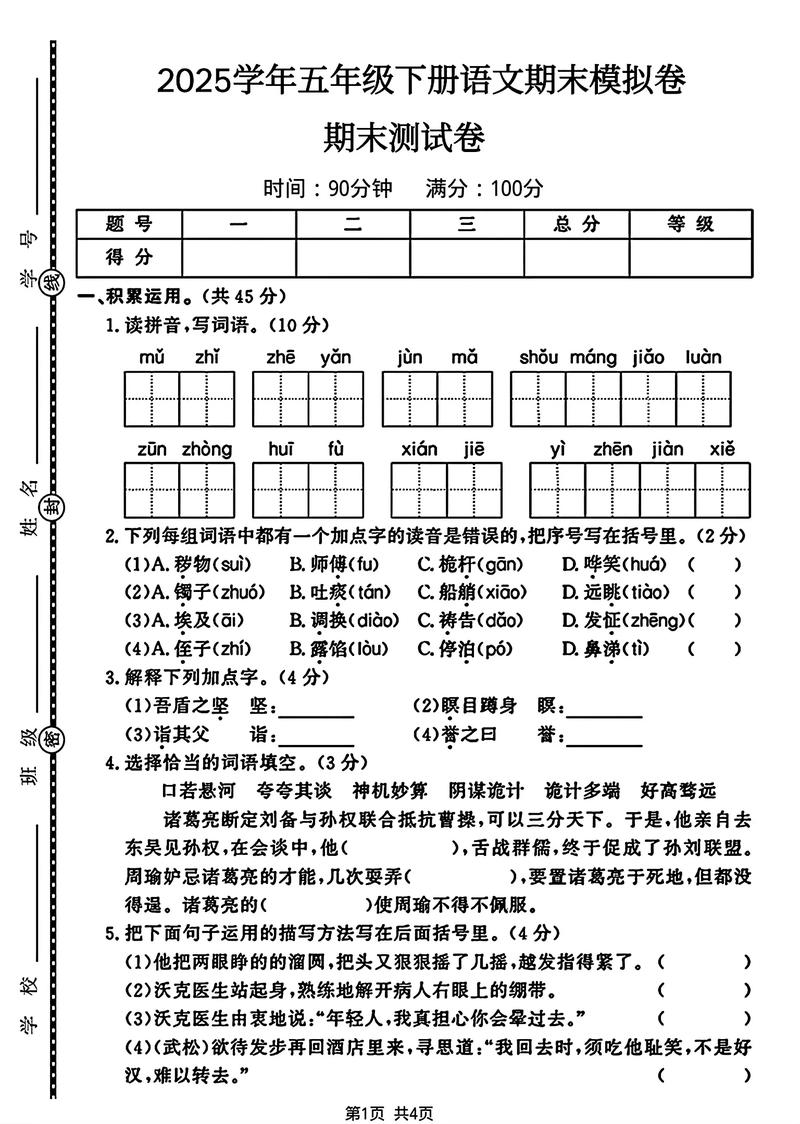 五年级下册语文试卷答案在哪里找？