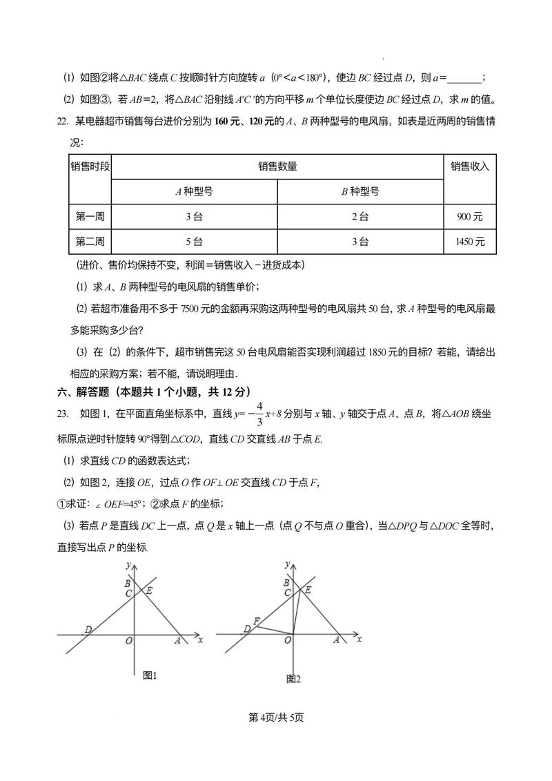 八年级北师大版数学下册