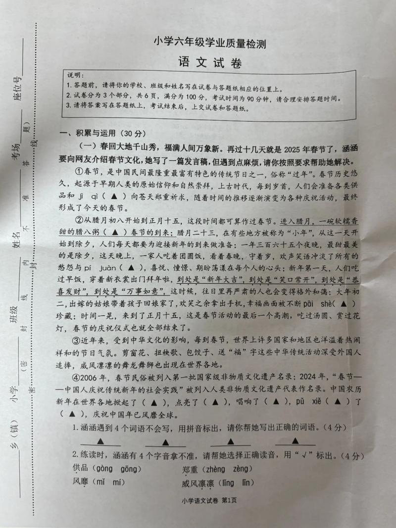 六年级期末考试语文试卷