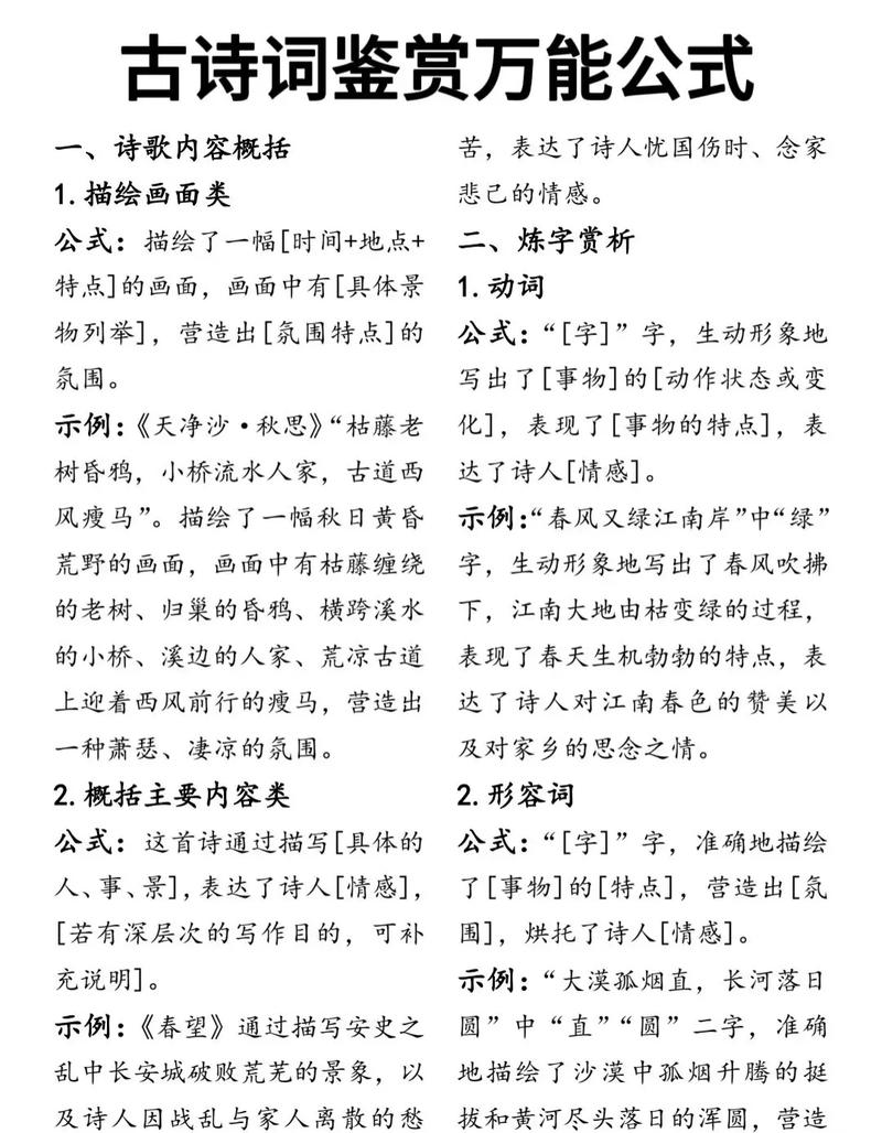 小学生古诗词答题技巧