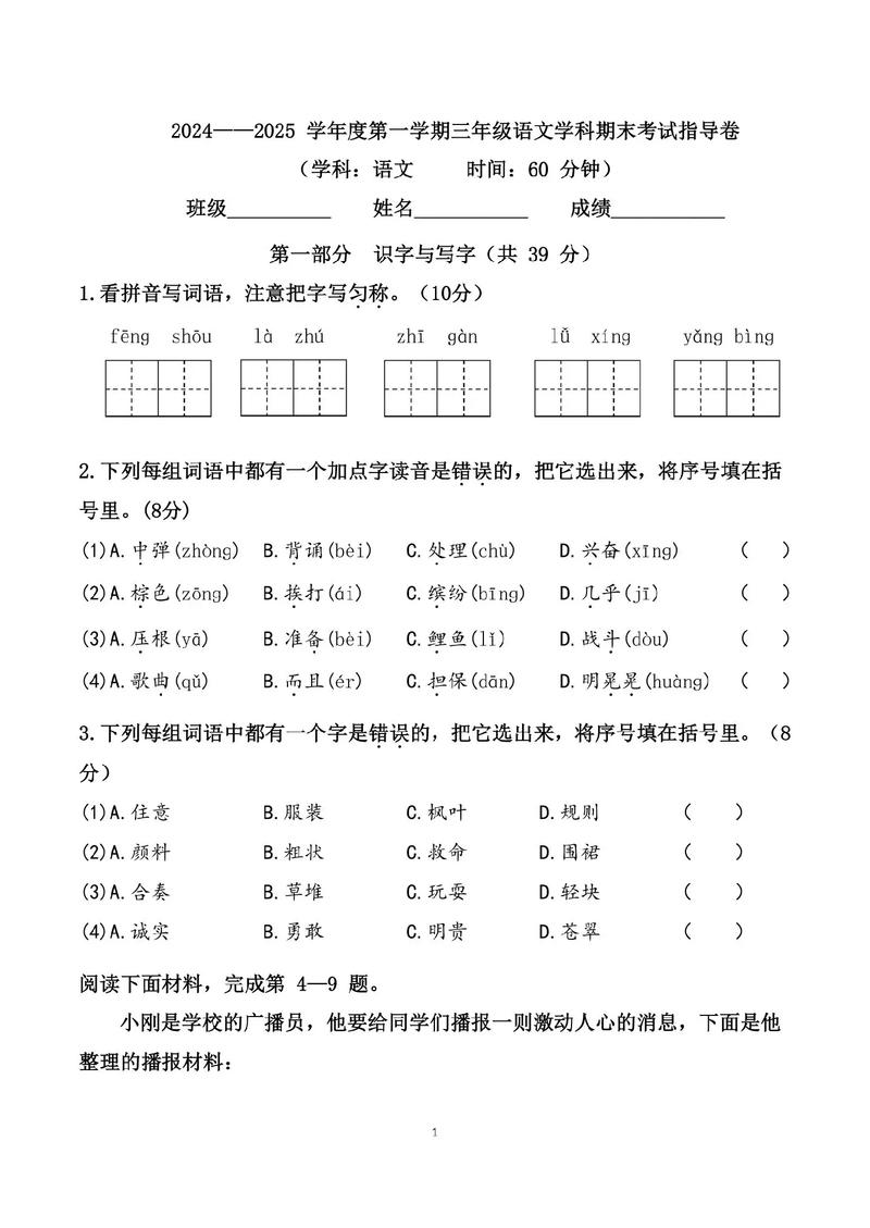 三年级上册期末语文试卷