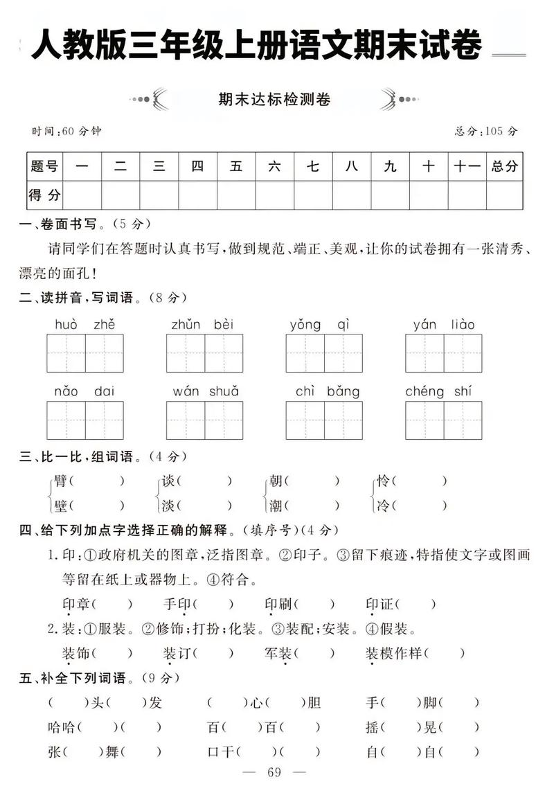 三年级上册期末语文试卷