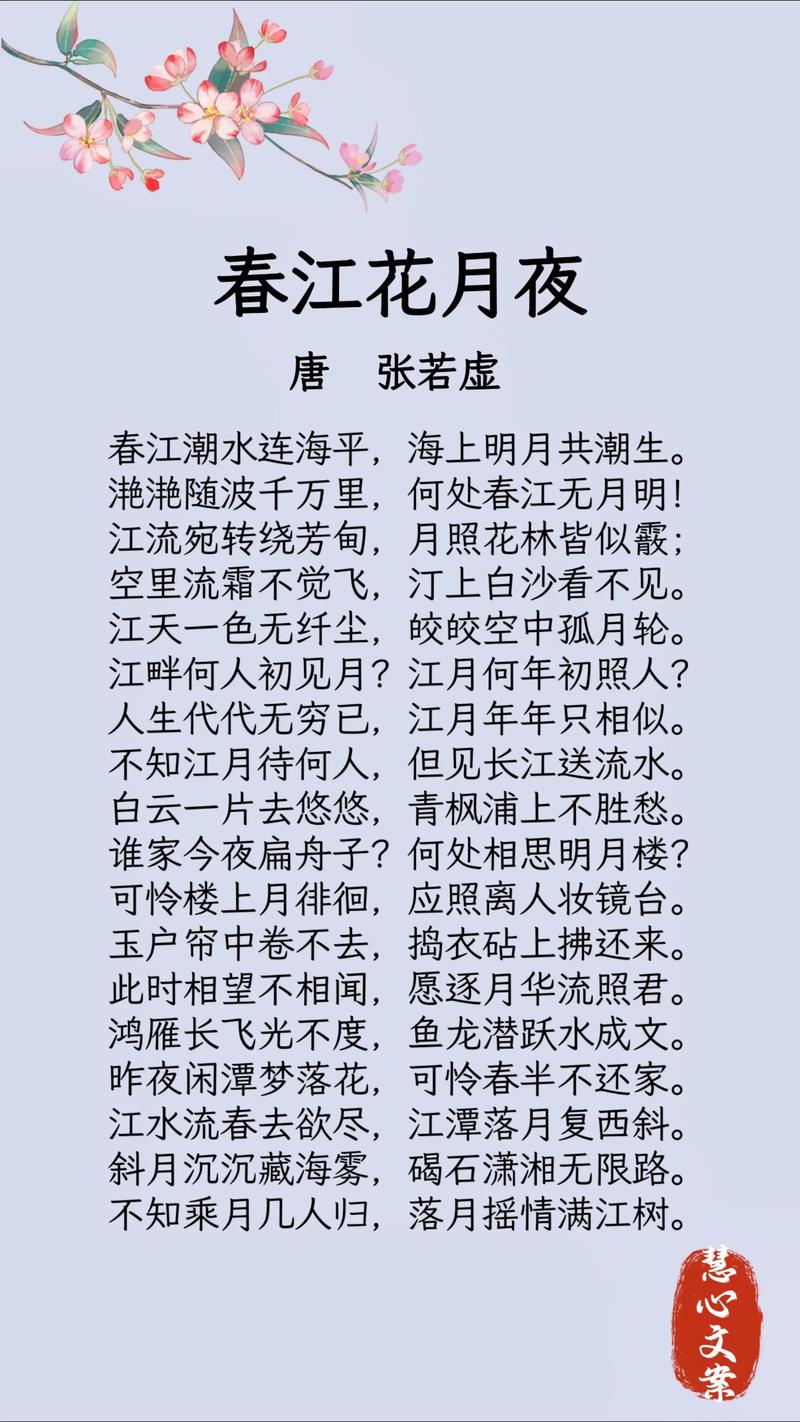春江花月夜古诗说课稿