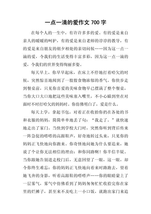 关于爱的作文初中生