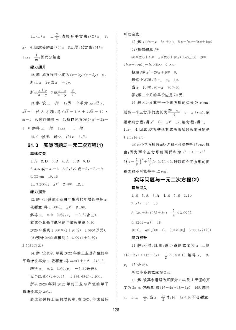九年级上册数学同步答案