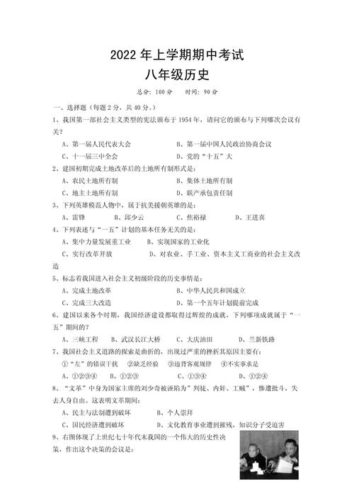 八年级上册历史期中考试
