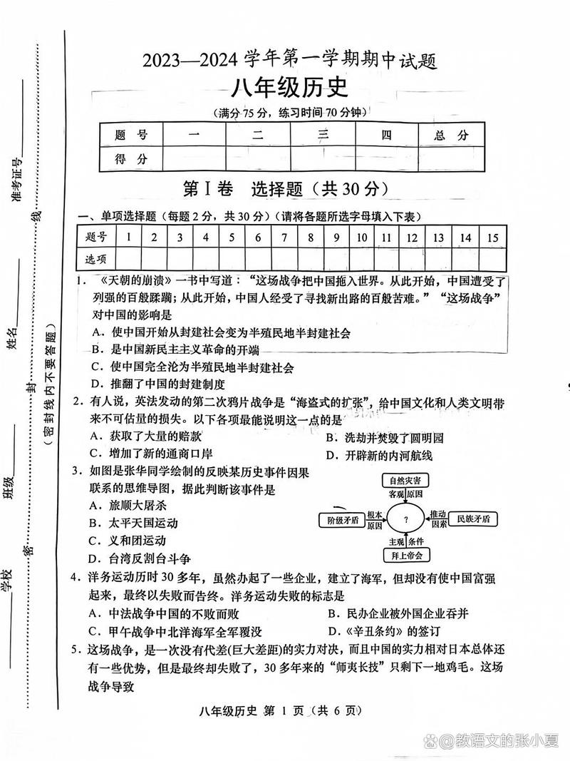 八年级上册历史期中考试