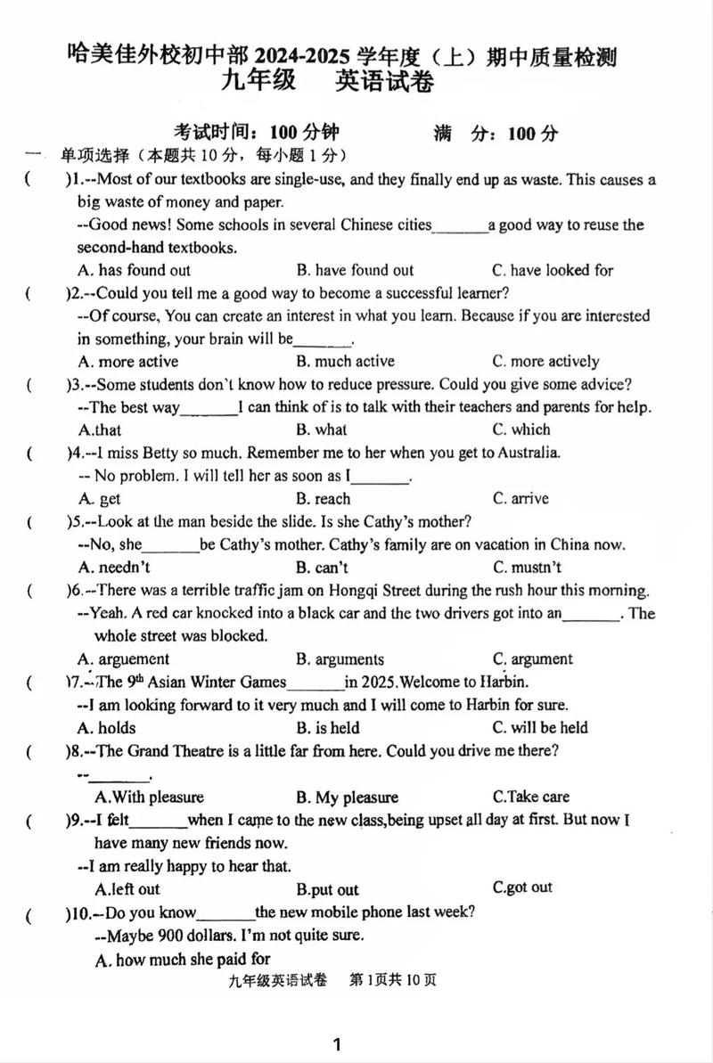 九年级上册英语期中试卷