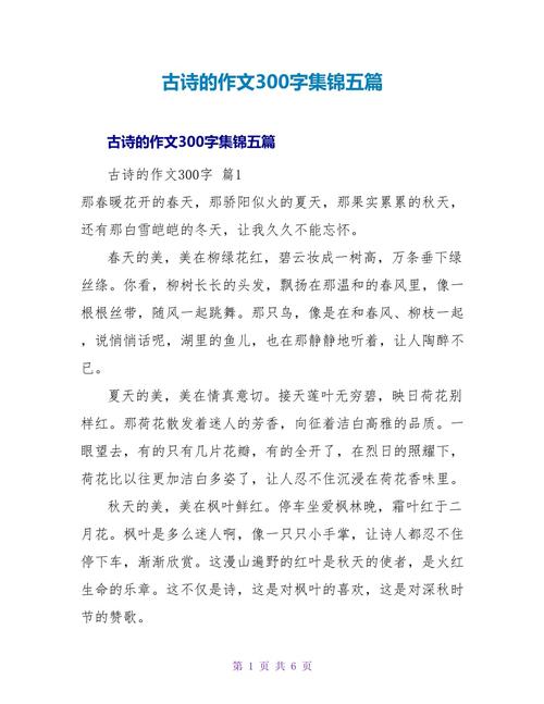 以古诗入文的满分作文